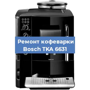 Ремонт помпы (насоса) на кофемашине Bosch TKA 6631 в Воронеже